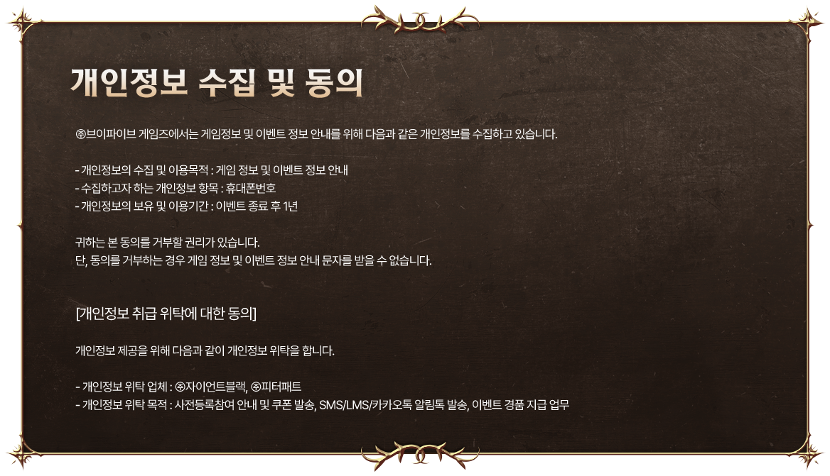 개인정보 수집 및 동의